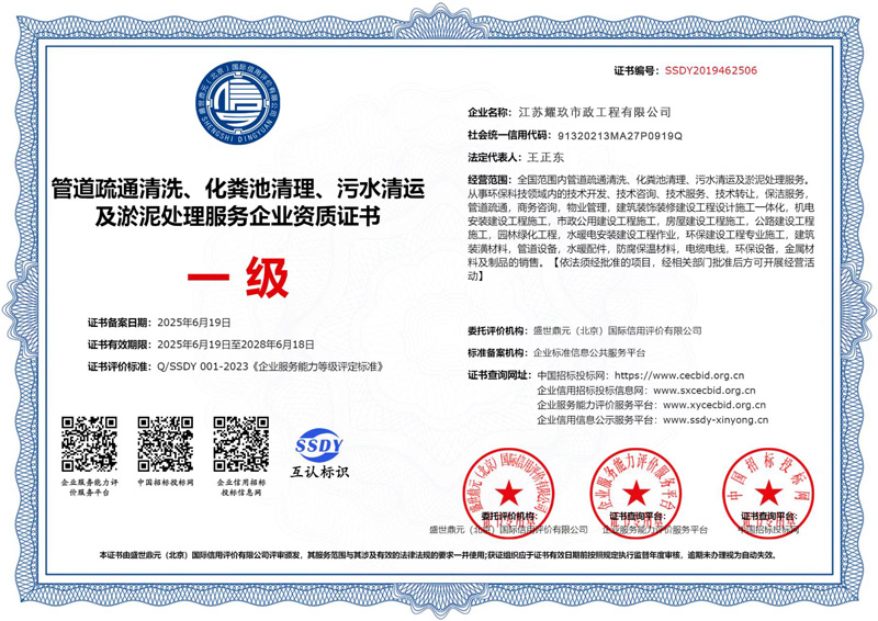 锁三企业资质证书